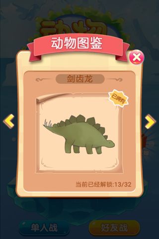 動物漲姿勢游戲全新完整版下載截圖1