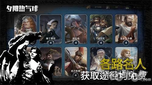 夕陽熱氣球名人完整攻略最新版下載截圖1