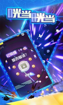 咣當(dāng)咣當(dāng)游戲安卓版最新版下載截圖3