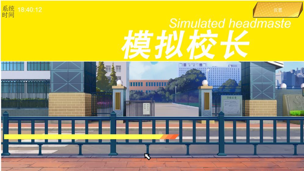 我不是校長(zhǎng)全關(guān)卡攻略最新版截圖4