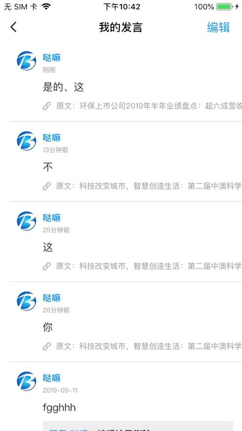 科情頭條APP下載版截圖3