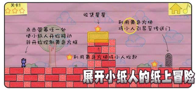 期遇小紙人游戲蘋果手機版截圖1
