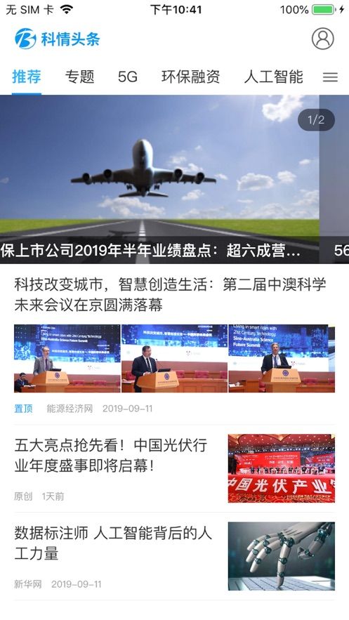 科情頭條APP下載版截圖4
