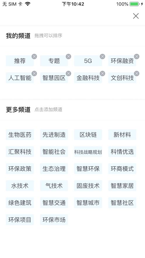 科情頭條APP下載版截圖2