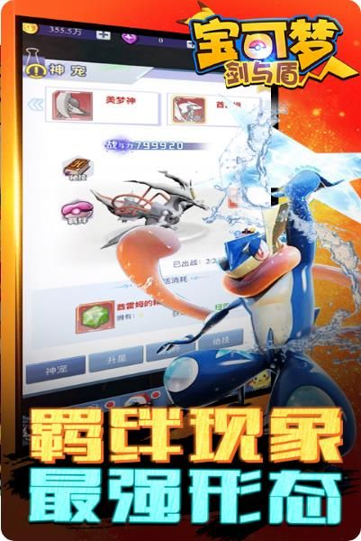 寶可夢劍與盾手機(jī)版apk正式版下載截圖3