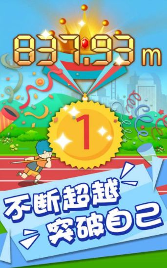 標(biāo)槍競賽游戲安卓手機(jī)版截圖1