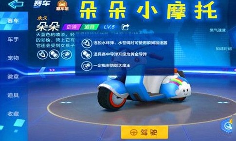 跑跑卡丁車手游朵朵摩托車怎么得？朵朵摩托車獲取方法