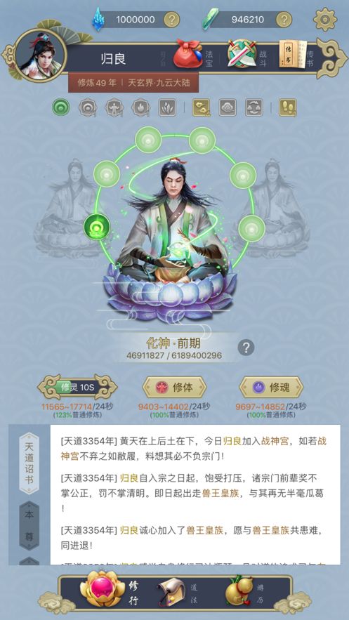 這真是修真正版手游安卓截圖4