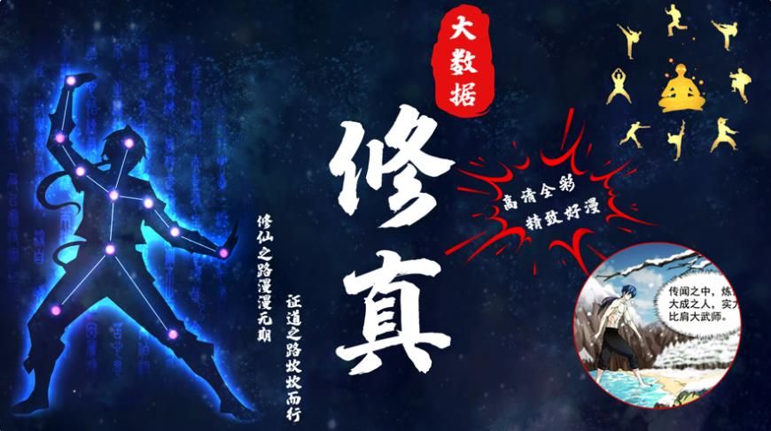 大數(shù)據(jù)修真附兌換碼最新版安卓版下載截圖2