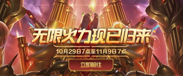 英雄聯(lián)盟手游無限火力2019時(shí)間表：無限火力開啟時(shí)間介紹
