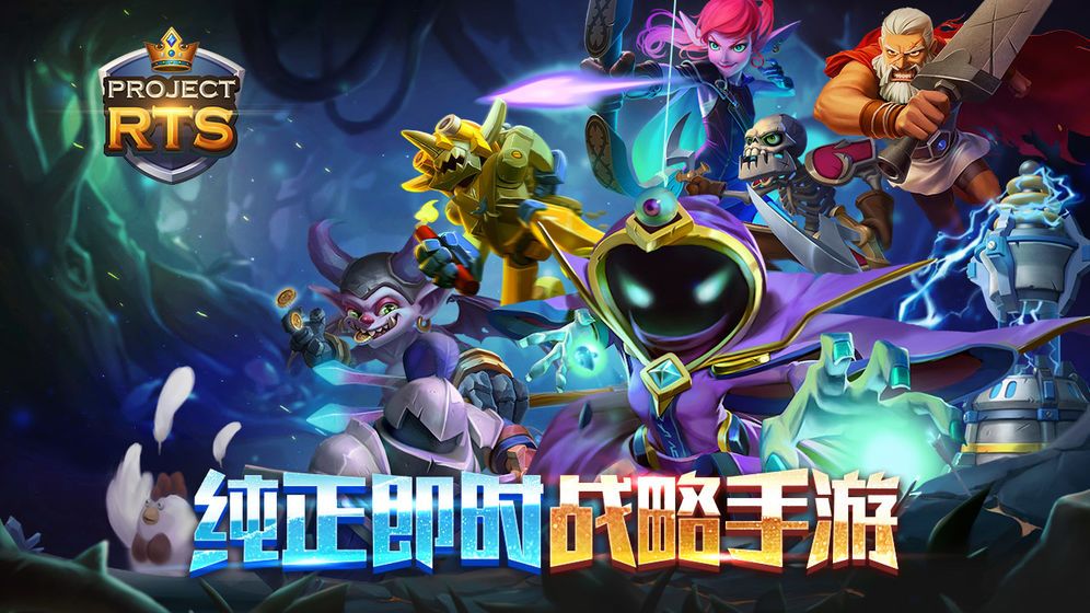 Projcet RTS手游正版截圖1