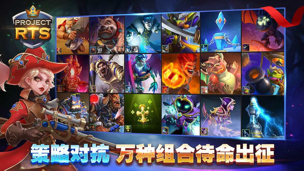 Projcet RTS手游正版截圖3