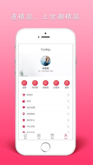 优潮好物APP版下载截图3: