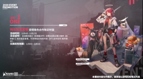明日方舟kfc聯(lián)動皮膚怎么獲得？kfc聯(lián)動皮膚獲取攻略