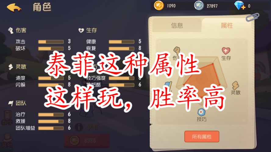 貓和老鼠：泰菲到底該如何定位？自己玩的再好，不如幫隊(duì)友取勝