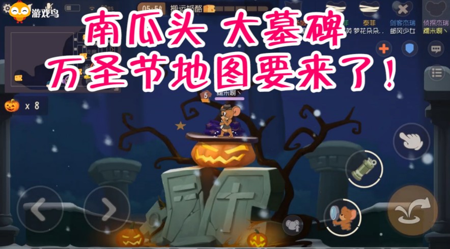 貓和老鼠：萬圣節(jié)要出新地圖了？南瓜頭大墓碑，節(jié)日氣氛十足！