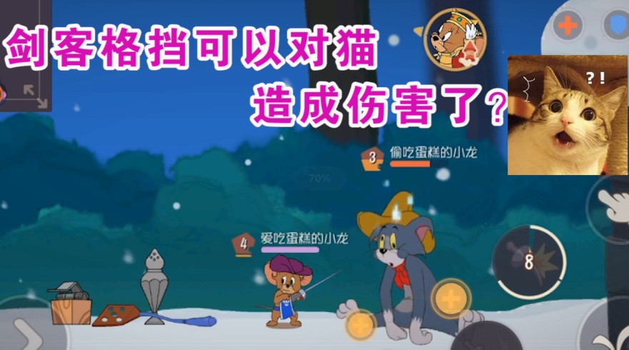 貓和老鼠：劍杰第二武器有傷害了！配新卡兩下彈死一只貓？貓哭了