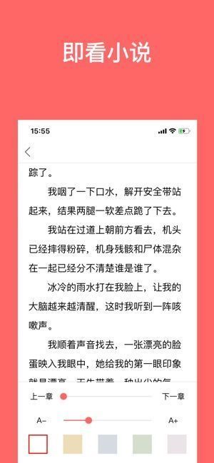 晋江小说app下载安装最新版截图2: