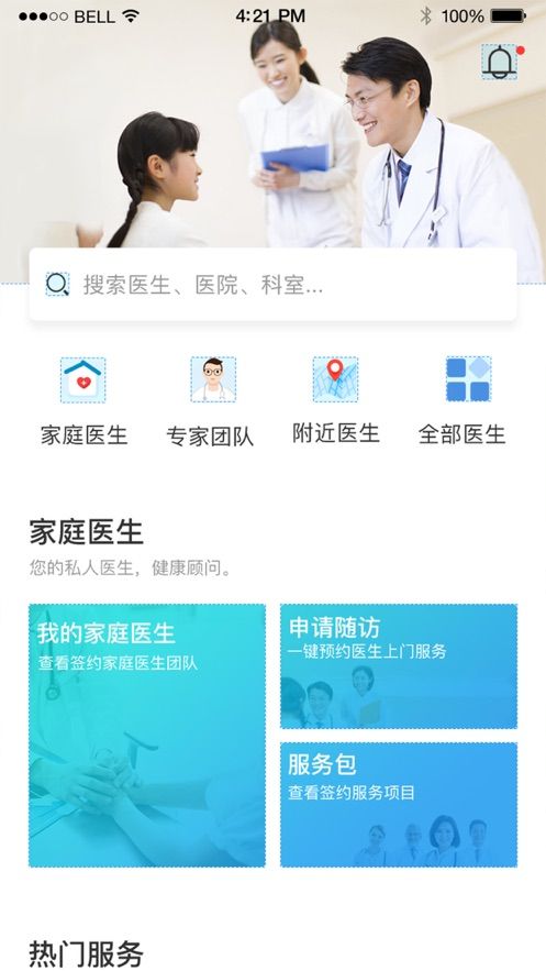 青城健康平臺APP客戶端下載截圖4