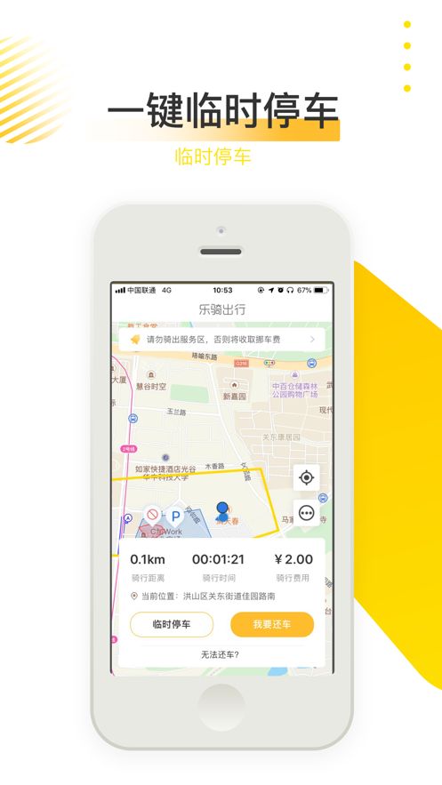 樂騎出行租賃平臺APP截圖1