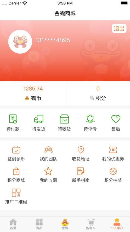 金蟾商城平台APP手机版下载截图4: