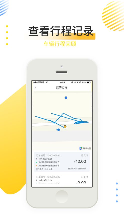 樂騎出行租賃平臺APP截圖3