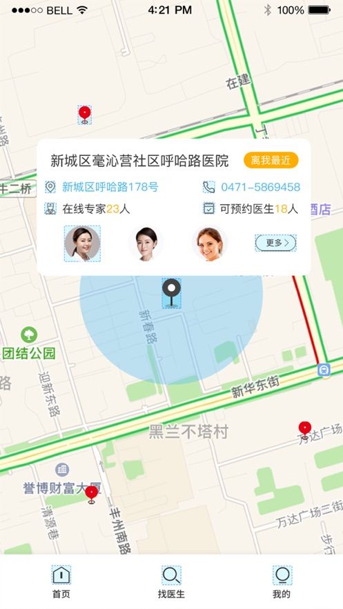 青城健康平臺APP客戶端下載截圖2