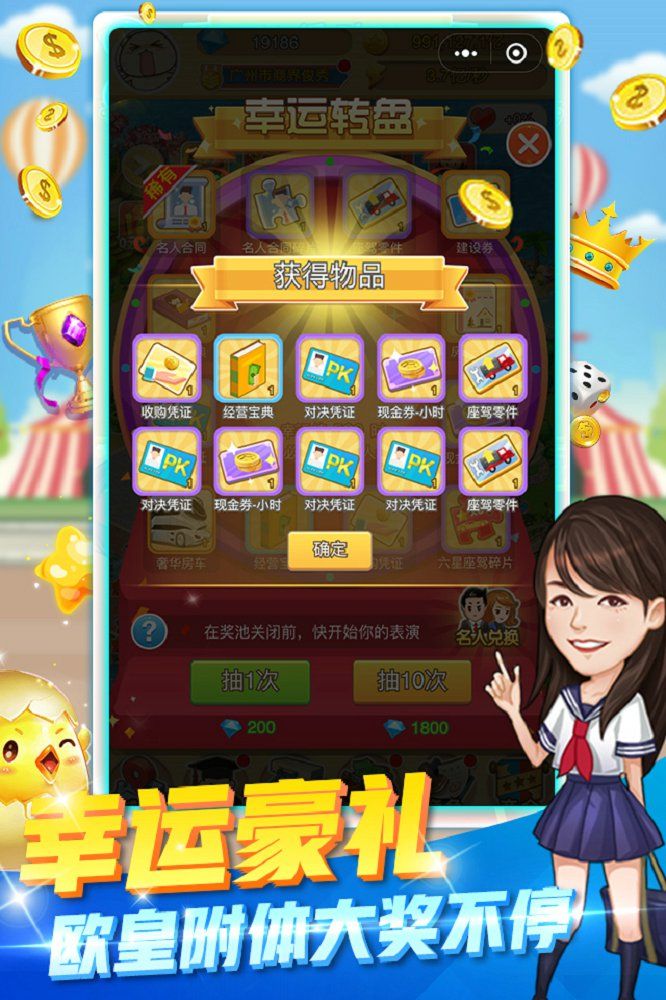 叫我億萬(wàn)富翁免費(fèi)金幣安卓最新版截圖1
