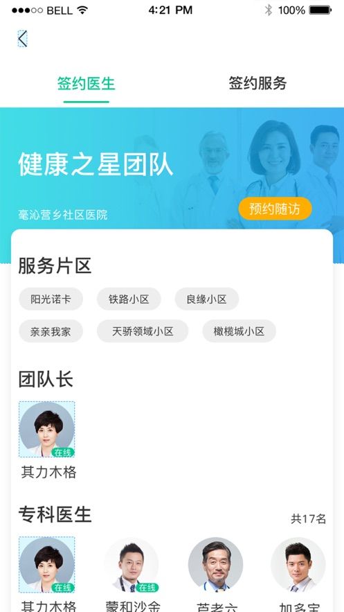 青城健康平臺APP客戶端下載截圖3