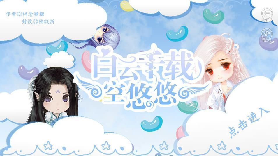 白云千載空悠悠游戲安卓完整劇情攻略版截圖2