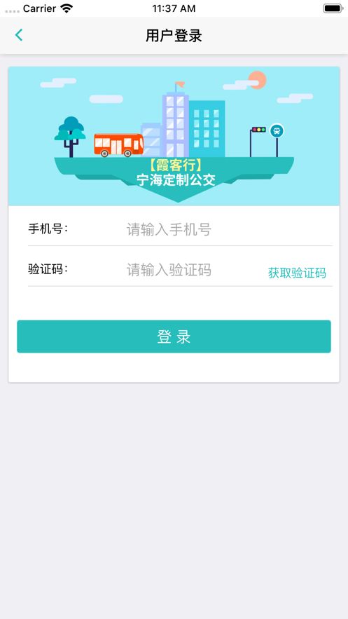霞客行公交軟件APP下載截圖1