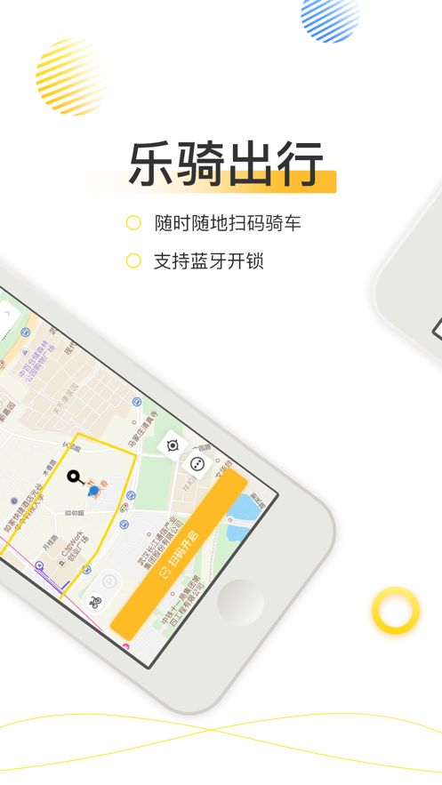 樂騎出行租賃平臺APP截圖2