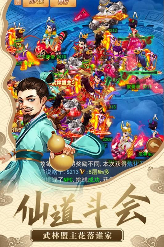 仙劍客棧OL手游安卓版截圖1