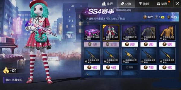 和平精英ss4賽季手冊(cè)獎(jiǎng)勵(lì)有什么？ss4賽季手冊(cè)獎(jiǎng)勵(lì)大全
