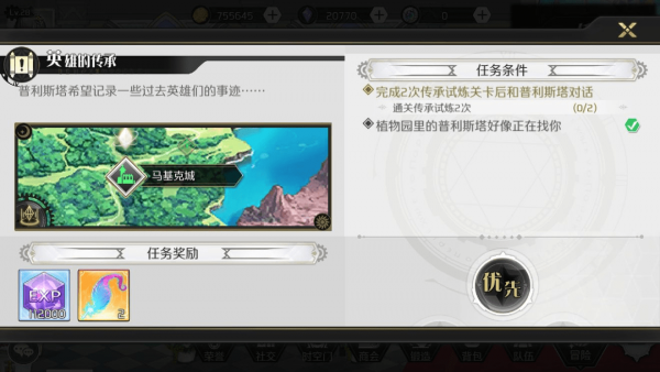 造物法則2英雄的傳承支線攻略：英雄的傳承支線任務(wù)圖文一覽