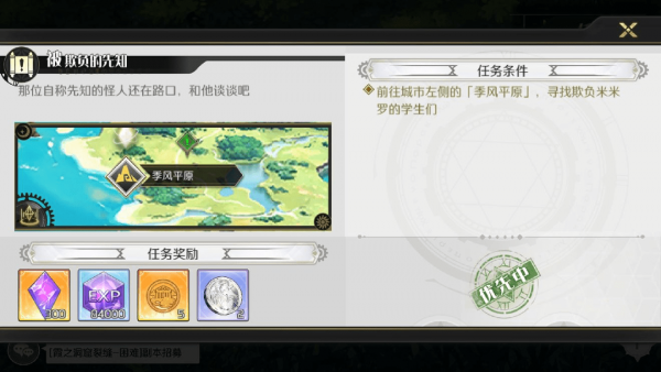 造物法則2被欺負(fù)的先知支線怎么完成？被欺負(fù)的先知支線攻略
