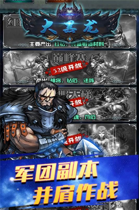 大黑龍BT手游滿v版下載截圖4