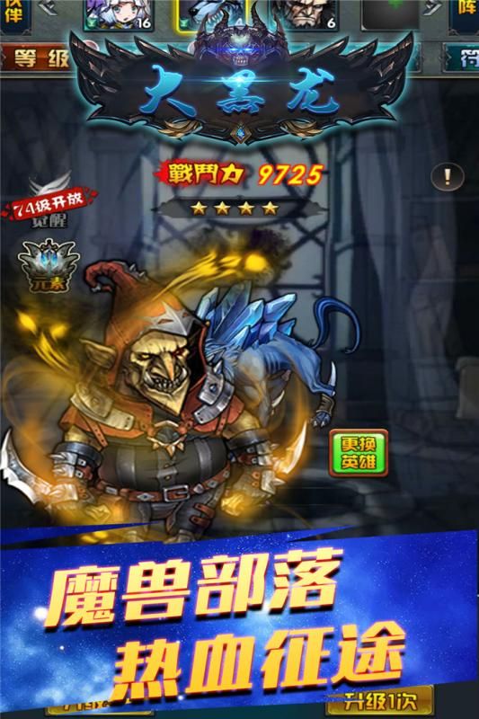 大黑龍BT手游滿v版下載截圖1
