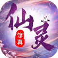 仙灵修真手游测试服下载