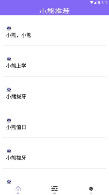 小熊童話故事APP版下載截圖2