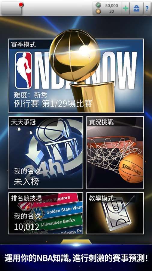 NBA NOW安卓免費(fèi)鉆石最新版截圖3