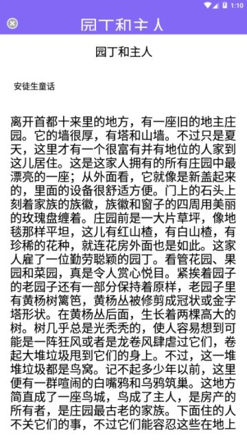 小熊童話故事APP版下載截圖1