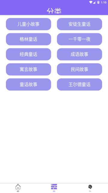 小熊童話故事APP版下載截圖3