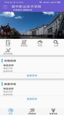晉職校園APP安卓版下載截圖1