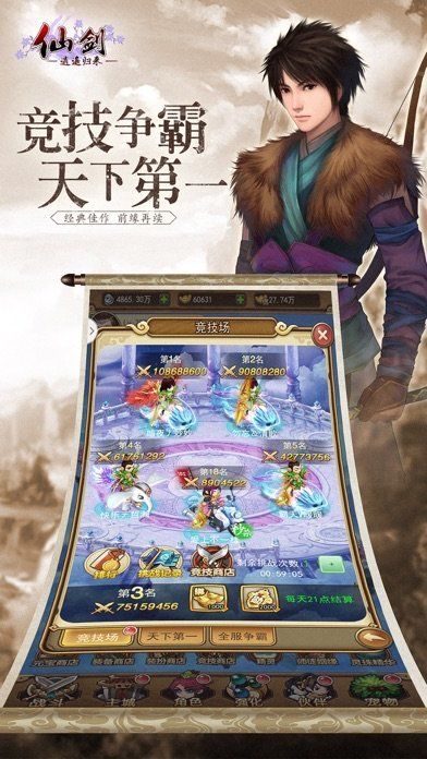 仙劍之逍遙歸來手游安卓版下載截圖2