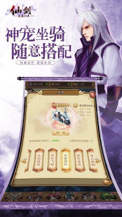 仙劍之逍遙歸來手游安卓版下載截圖3