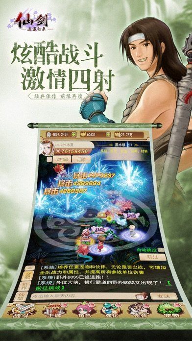 仙劍之逍遙歸來手游安卓版下載截圖4