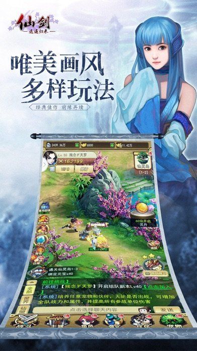 仙劍之逍遙歸來手游安卓版下載截圖1
