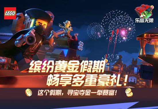 樂高無限國慶節(jié)活動大全：十月假期活動集合