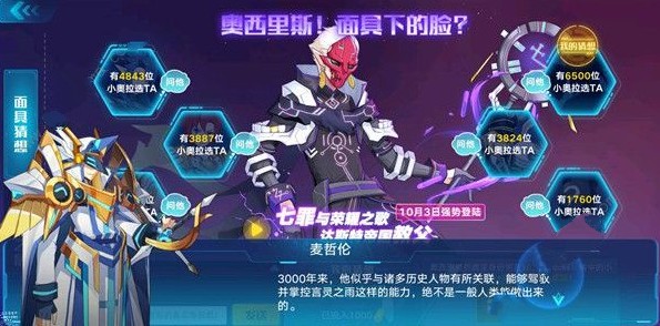 奧拉星手游奧西里斯面具下的臉是誰？奧西里斯真實(shí)身份猜想